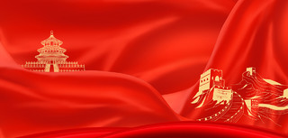 党建中国风国庆节周年庆红色红绸展板背景77周年国庆党建